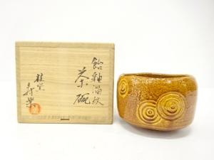 桂窯寿楽造　飴釉　渦紋　茶碗